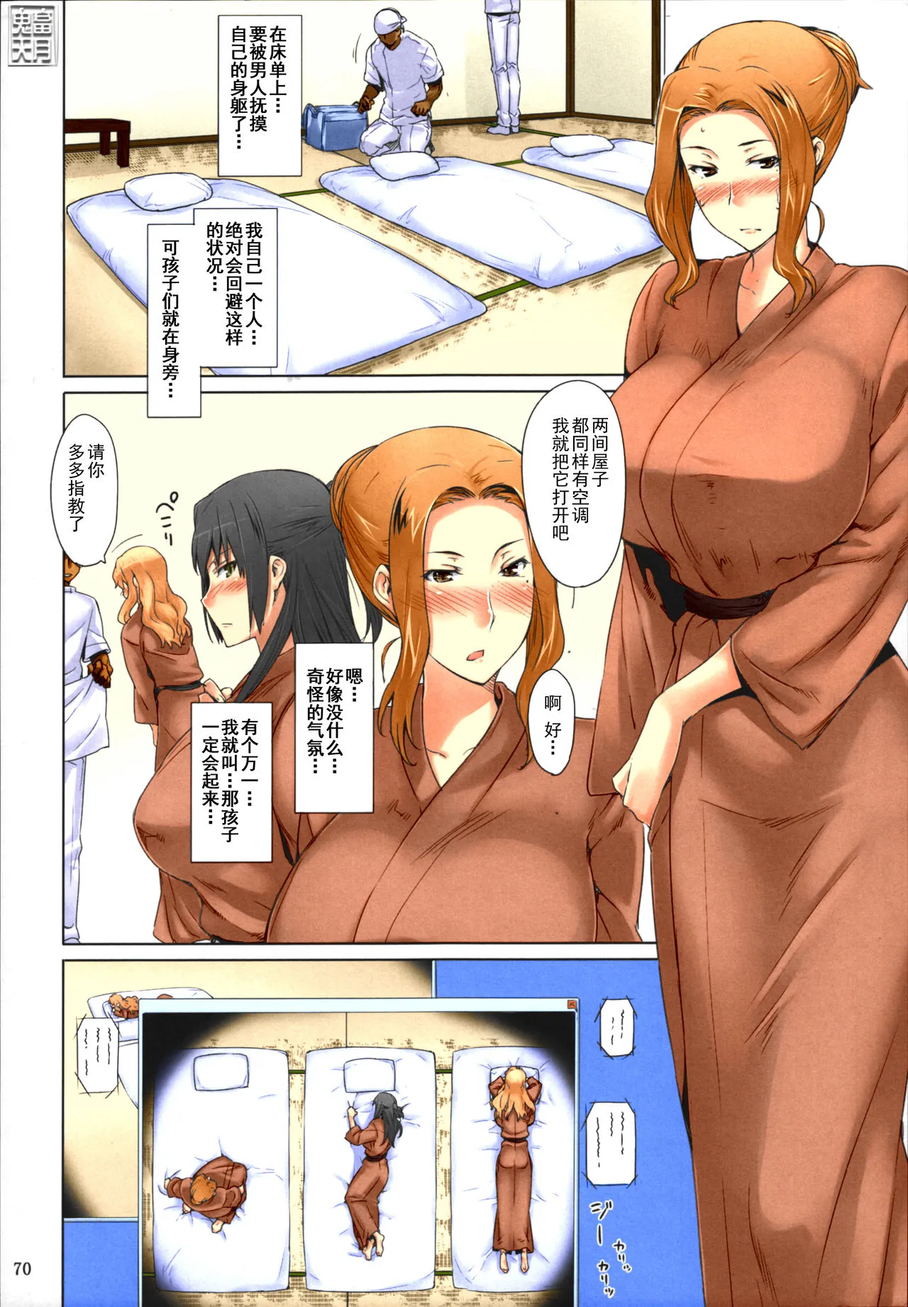[短篇]橘さん家ノ男性事情まとめ版[カラー化] - 开始阅读 - page 70