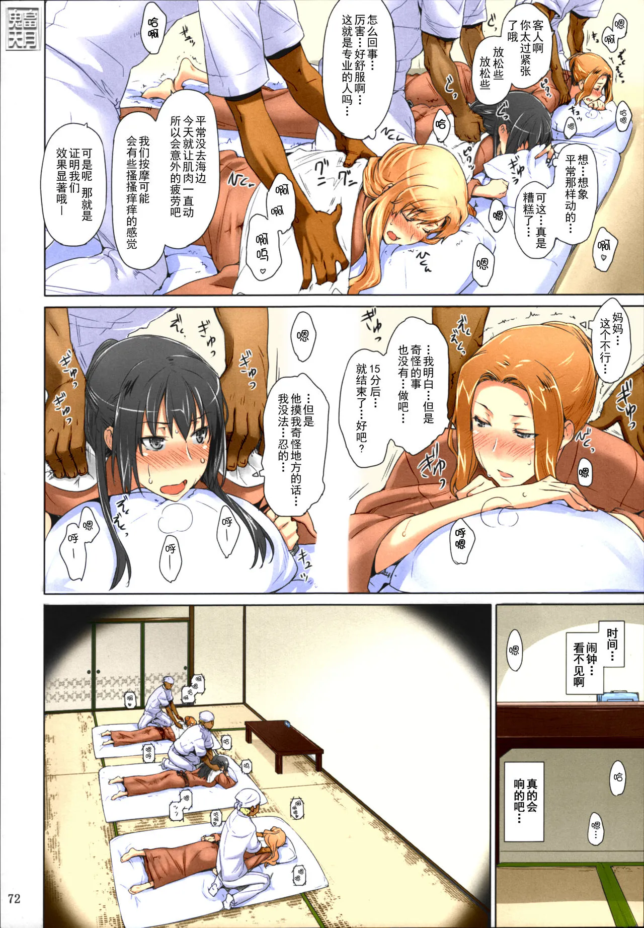 [短篇]橘さん家ノ男性事情まとめ版[カラー化] - 开始阅读 - page 72