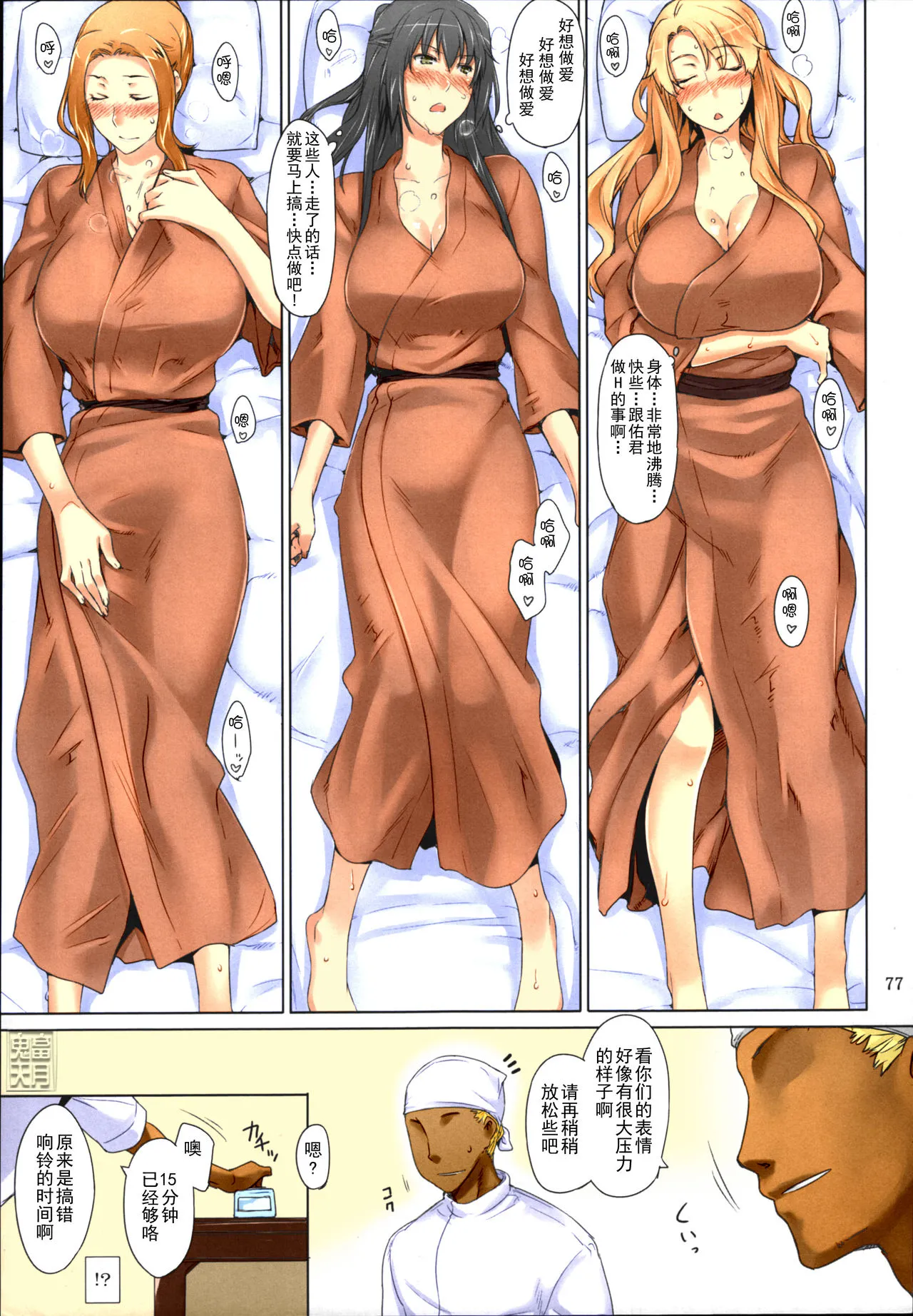 [短篇]橘さん家ノ男性事情まとめ版[カラー化] - 开始阅读 - page 77