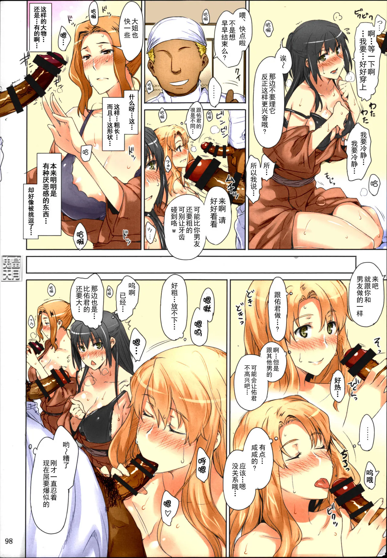 [短篇]橘さん家ノ男性事情まとめ版[カラー化] - 开始阅读 - page 95