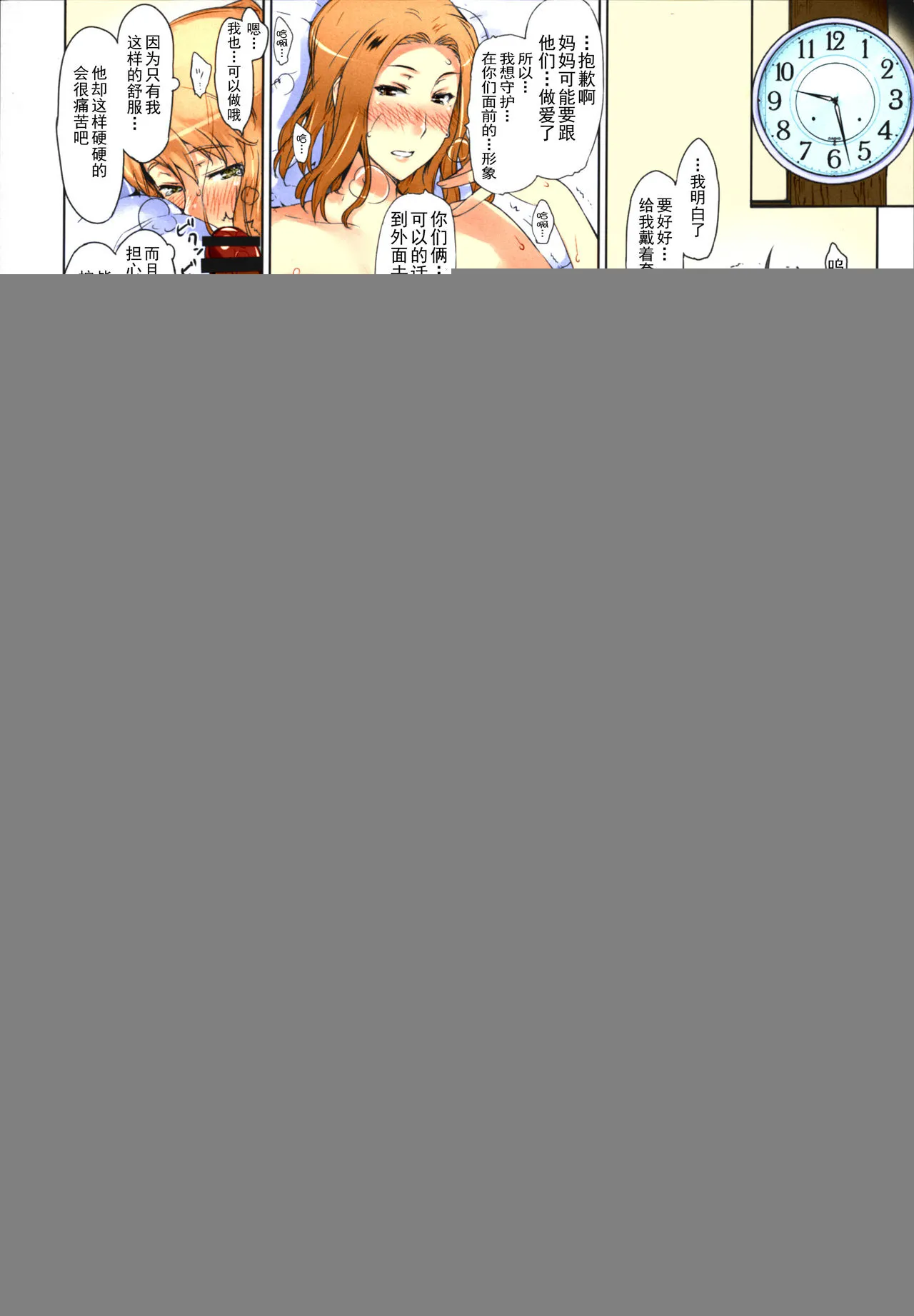 [短篇]橘さん家ノ男性事情まとめ版[カラー化] - 开始阅读 - page 116