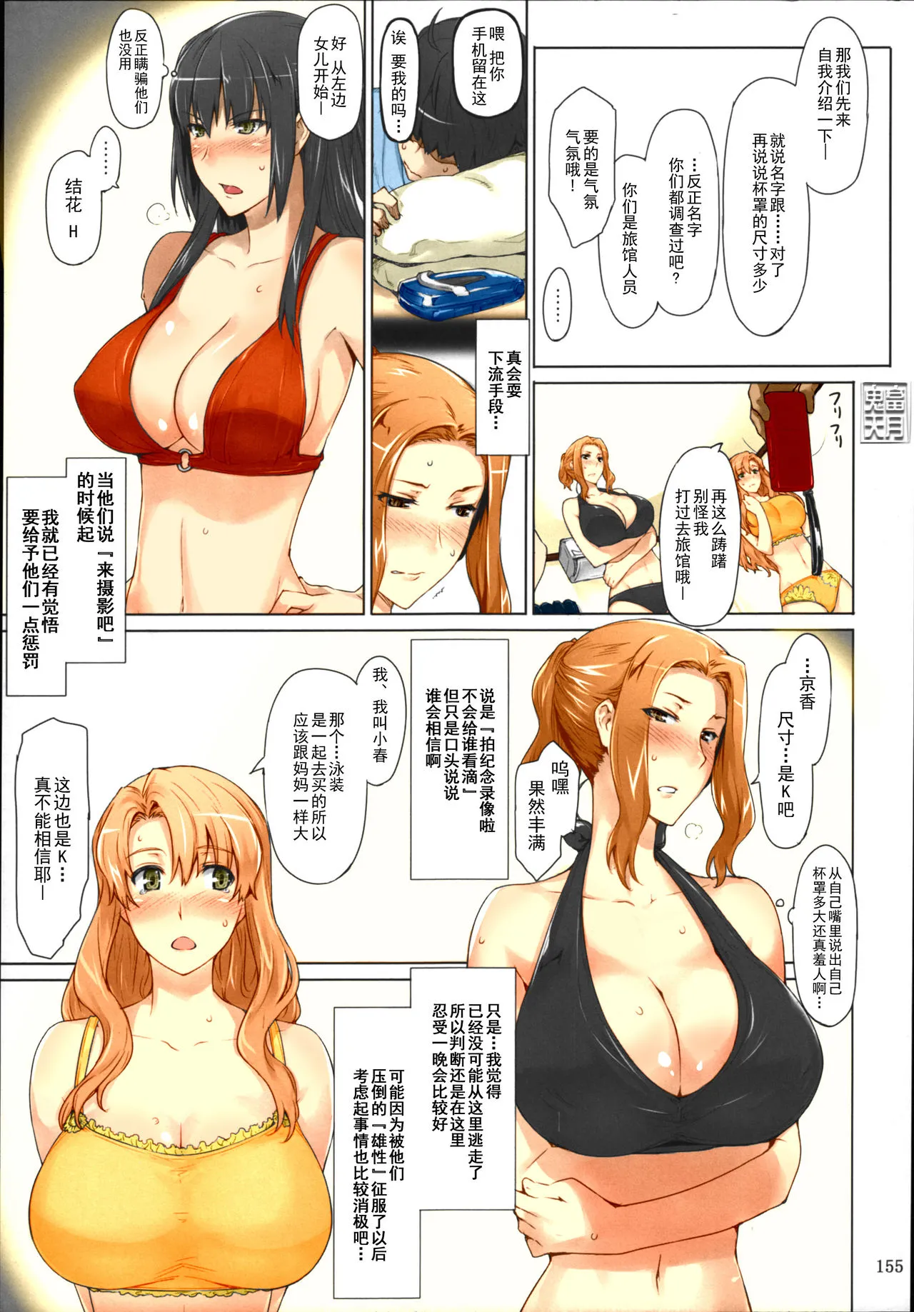 [短篇]橘さん家ノ男性事情まとめ版[カラー化] - 开始阅读 - page 134