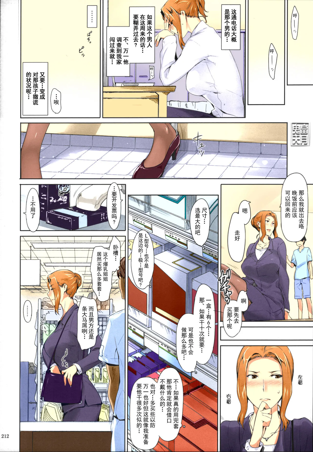 [短篇]橘さん家ノ男性事情まとめ版[カラー化] - 开始阅读 - page 146