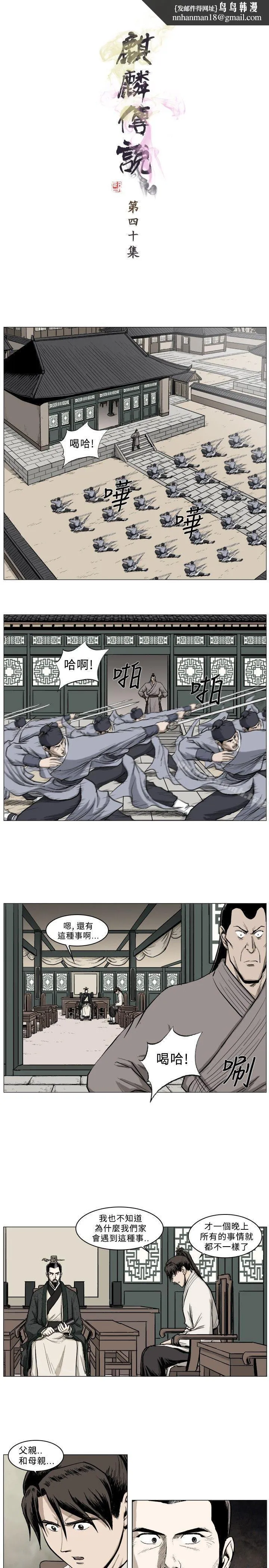 麒麟传说(完结) - 第40话 - page 1