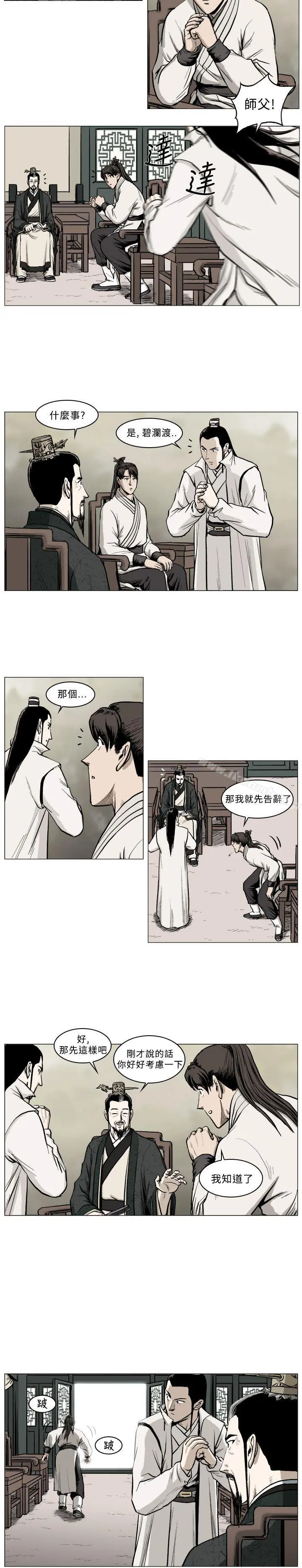 麒麟传说(完结) - 第40话 - page 5