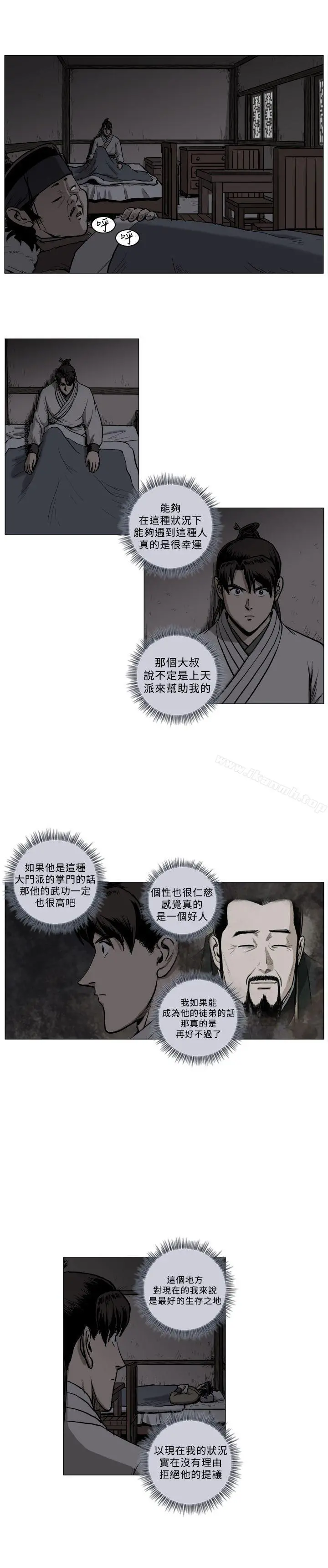 麒麟传说(完结) - 第40话 - page 8