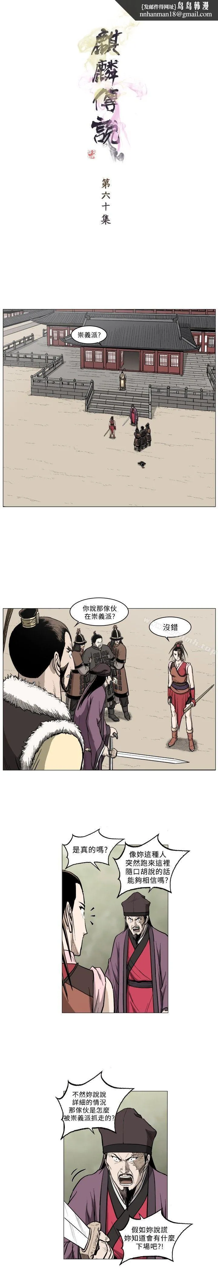 麒麟传说(完结) - 第60话 - page 1