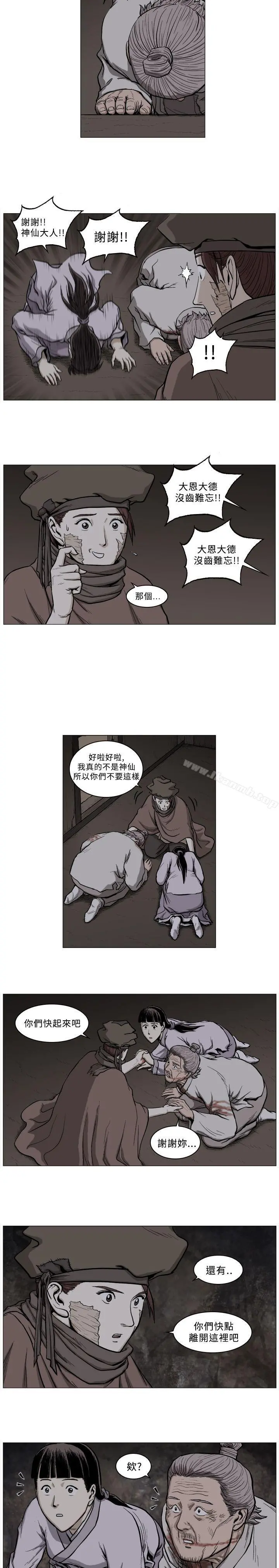麒麟传说(完结) - 第56话 - page 10