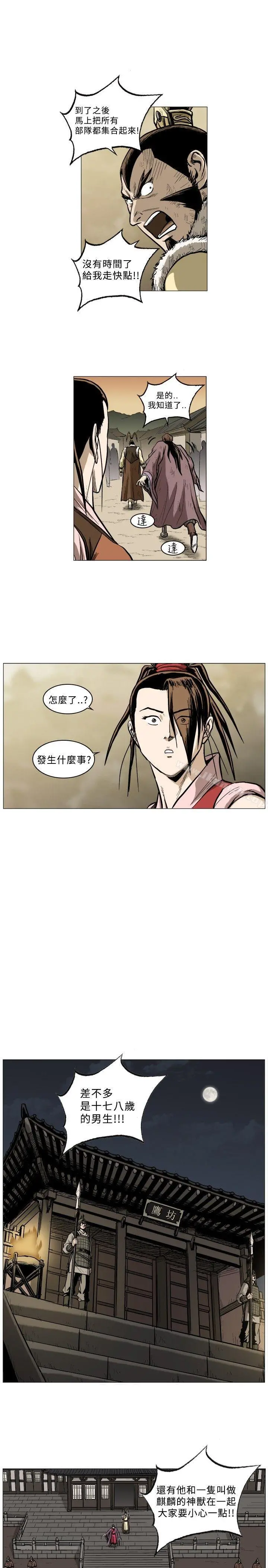 麒麟传说(完结) - 第51话 - page 8
