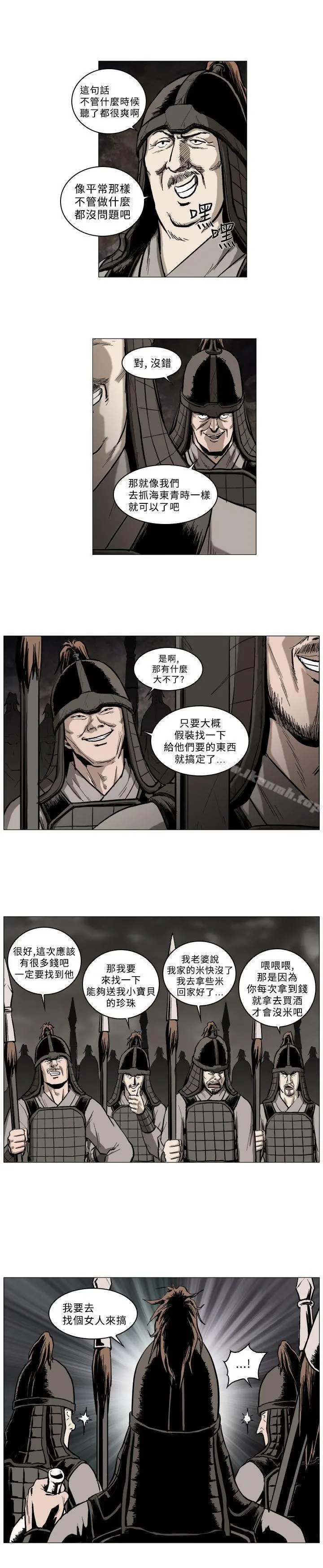 麒麟传说(完结) - 第51话 - page 11