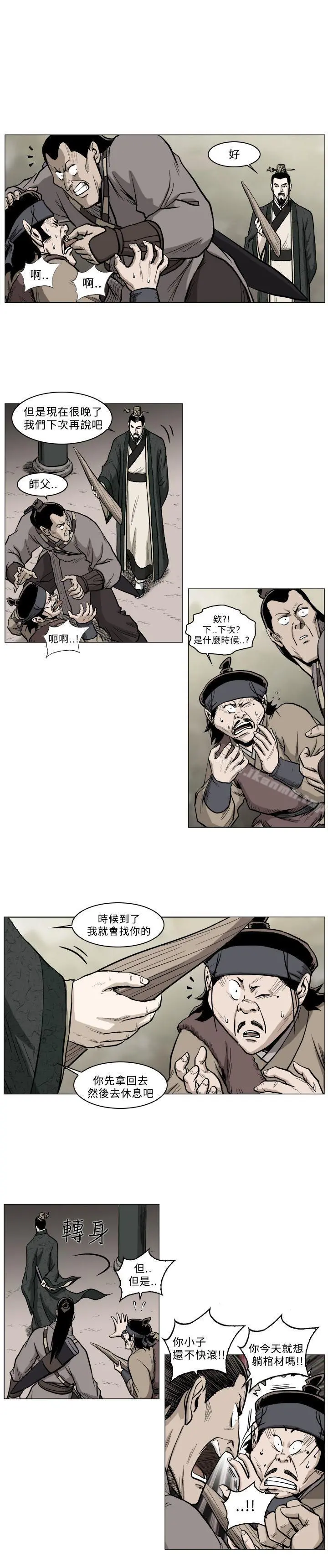 麒麟传说(完结) - 第38话 - page 8