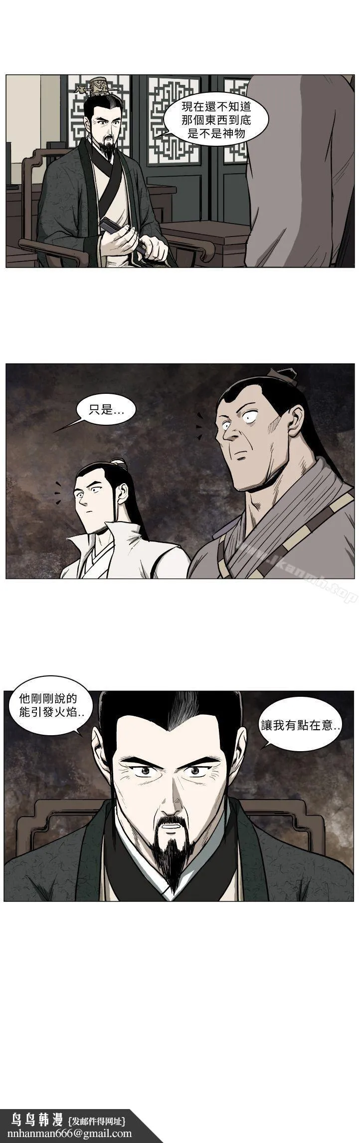 麒麟传说(完结) - 第38话 - page 10