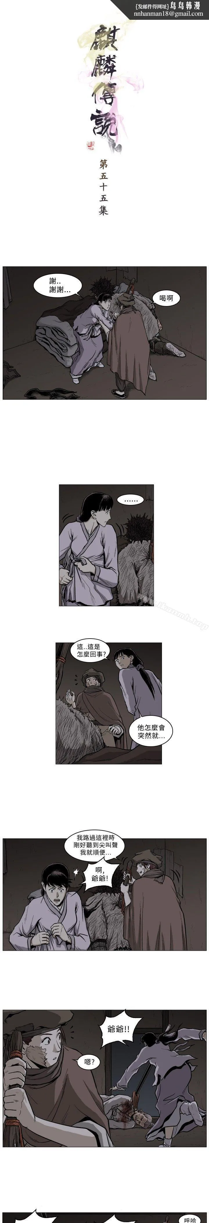 麒麟传说(完结) - 第55话 - page 1
