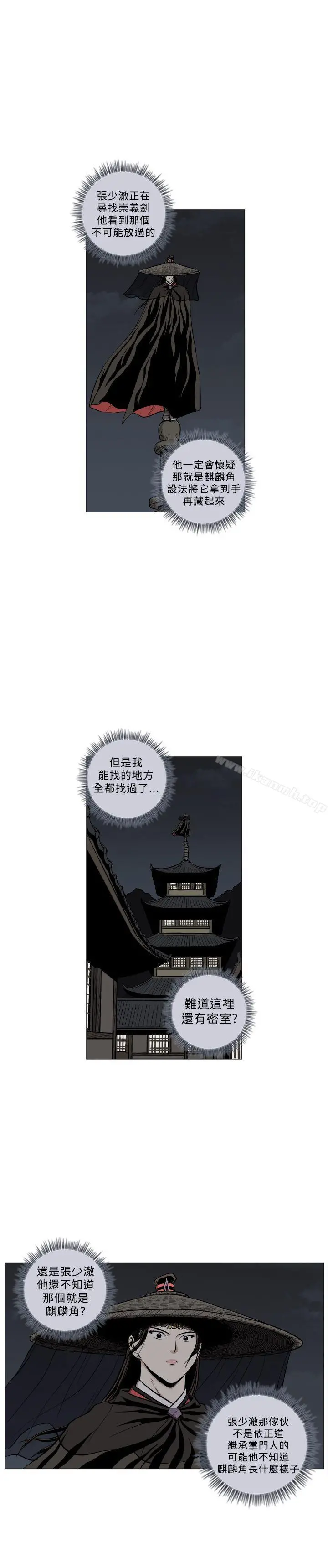 麒麟传说(完结) - 第63话 - page 3