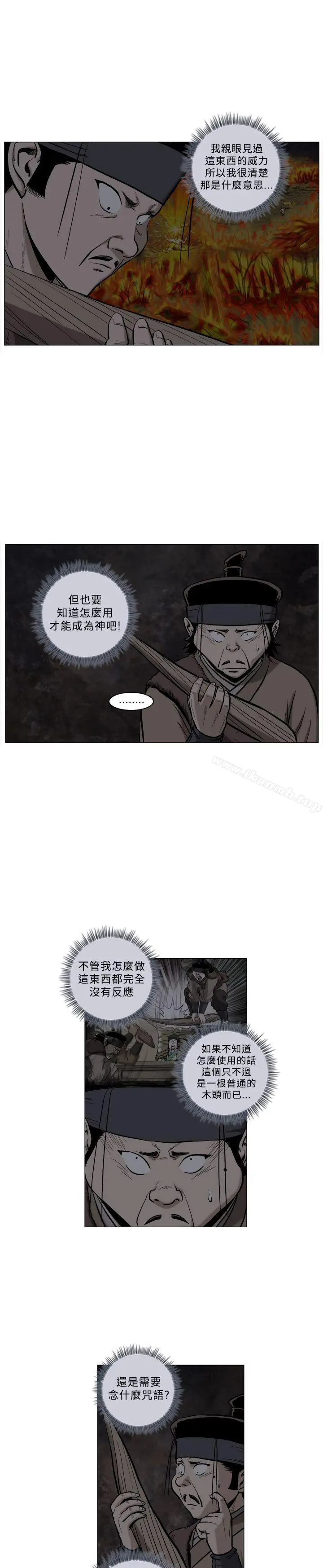 麒麟传说(完结) - 第63话 - page 12