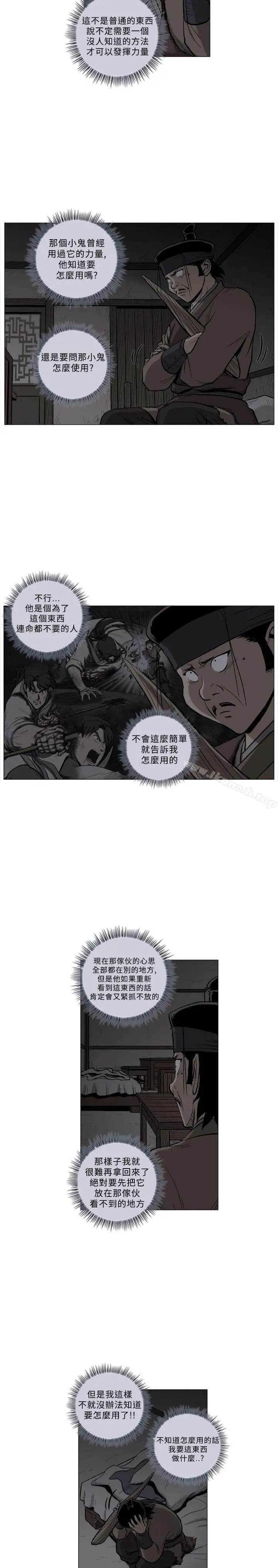 麒麟传说(完结) - 第63话 - page 13