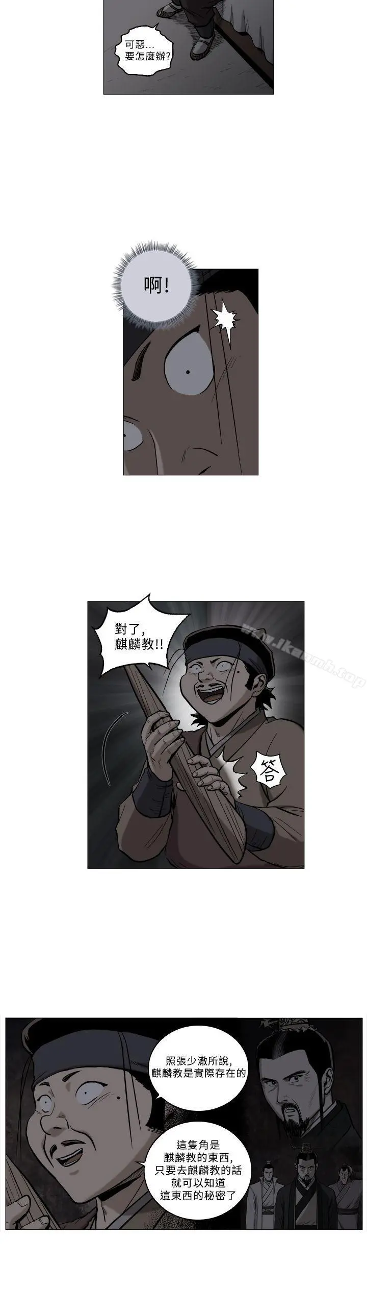 麒麟传说(完结) - 第63话 - page 14