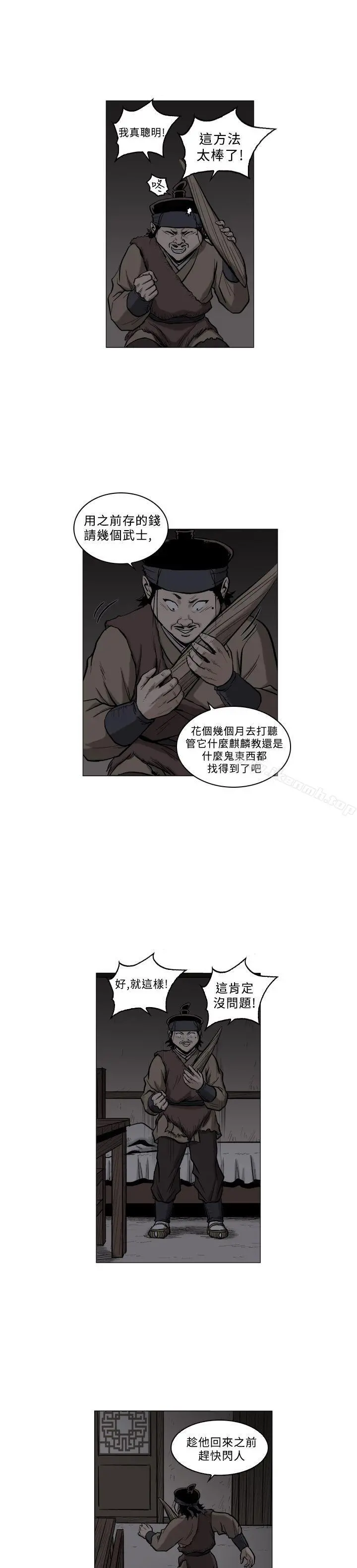 麒麟传说(完结) - 第63话 - page 15