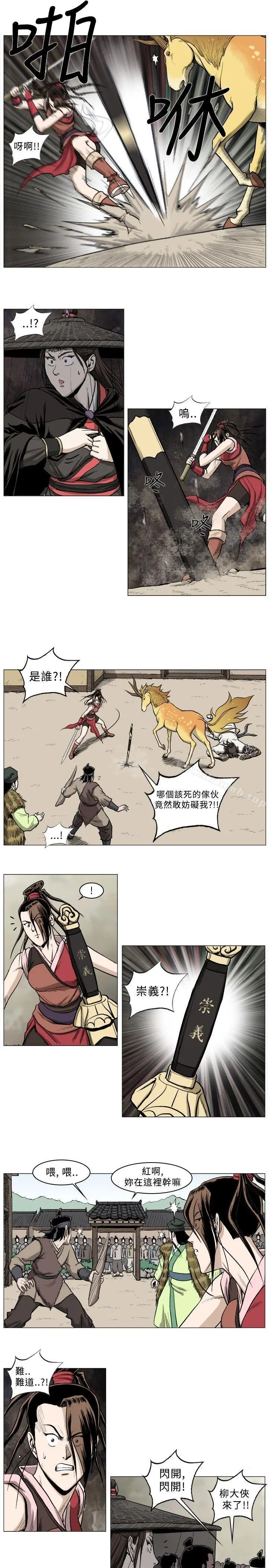 麒麟传说(完结) - 第31话 - page 6