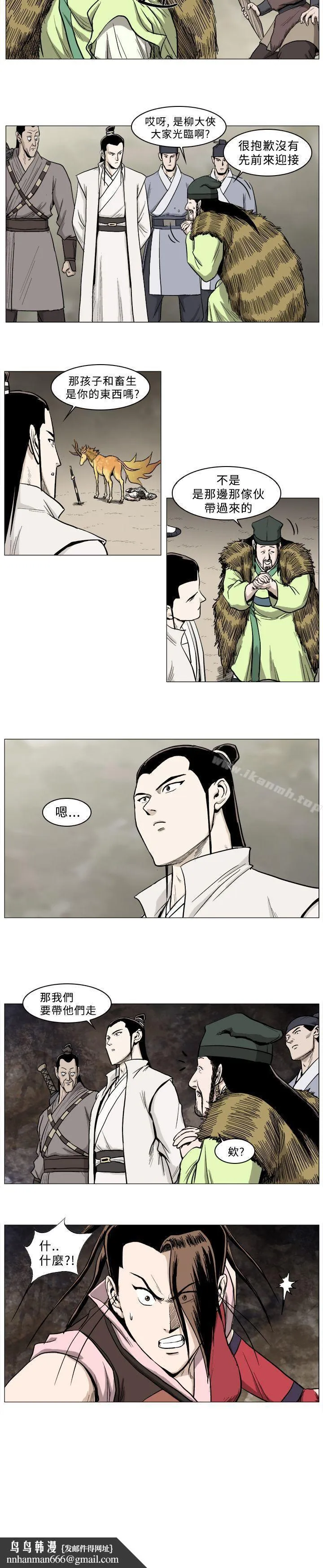 麒麟传说(完结) - 第31话 - page 9