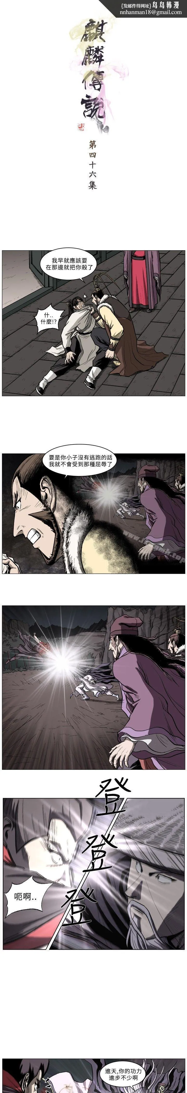 麒麟传说(完结) - 第46话 - page 1