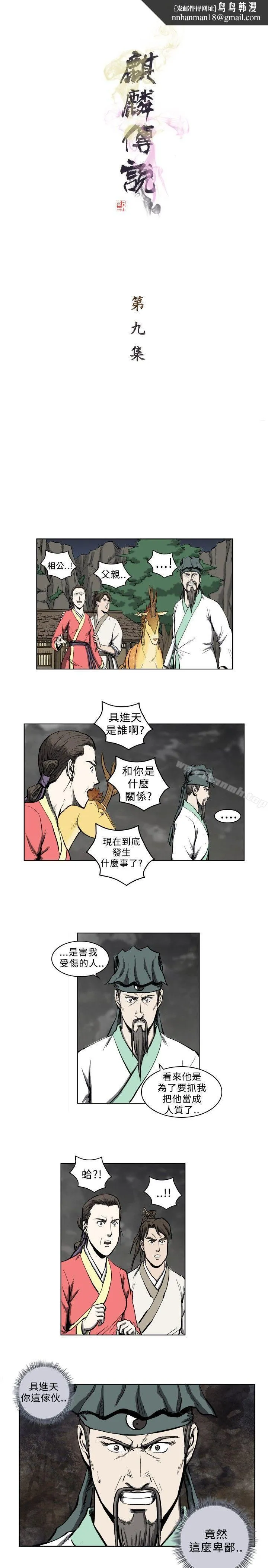 麒麟传说(完结) - 第9话 - page 1