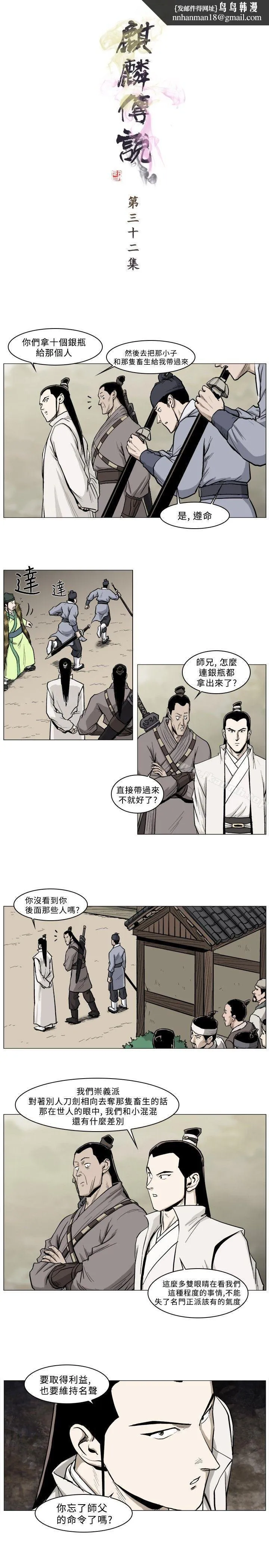 麒麟传说(完结) - 第32话 - page 1