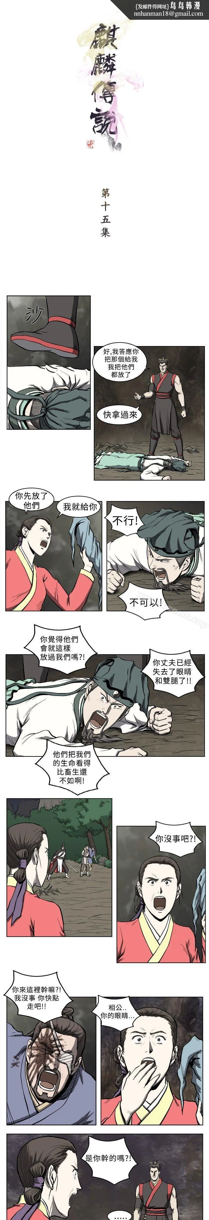麒麟传说(完结) - 第15话 - page 1