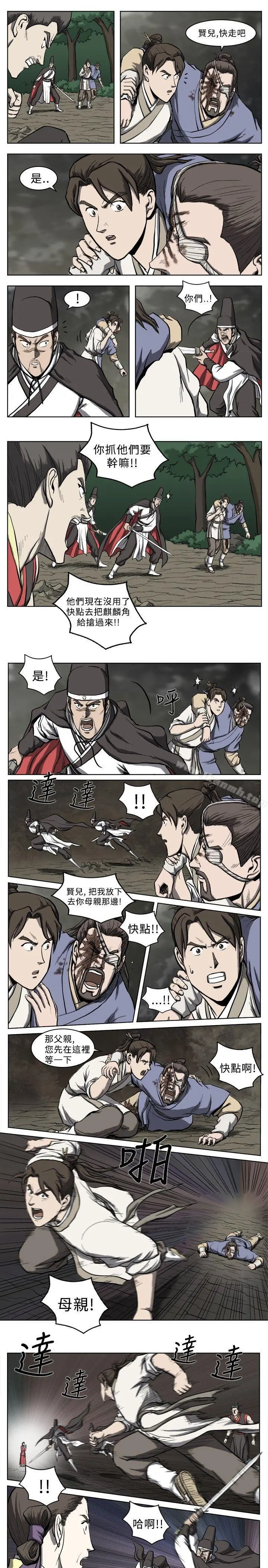 麒麟传说(完结) - 第15话 - page 6