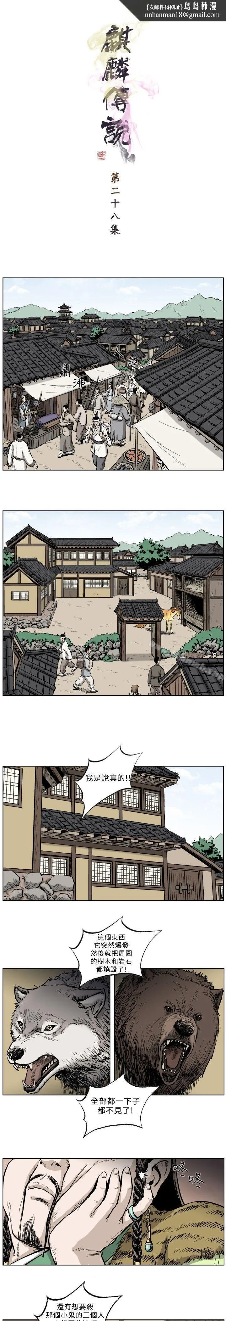 麒麟传说(完结) - 第28话 - page 1