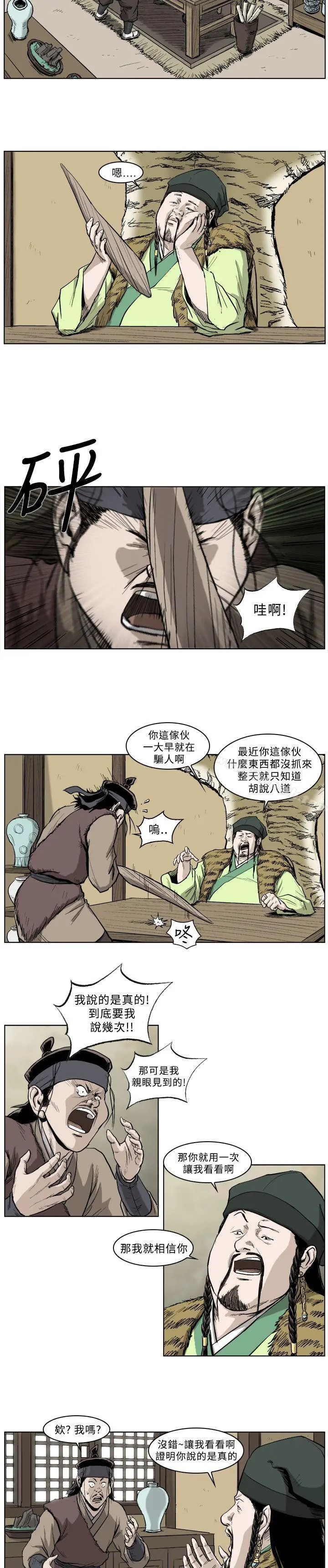 麒麟传说(完结) - 第28话 - page 3