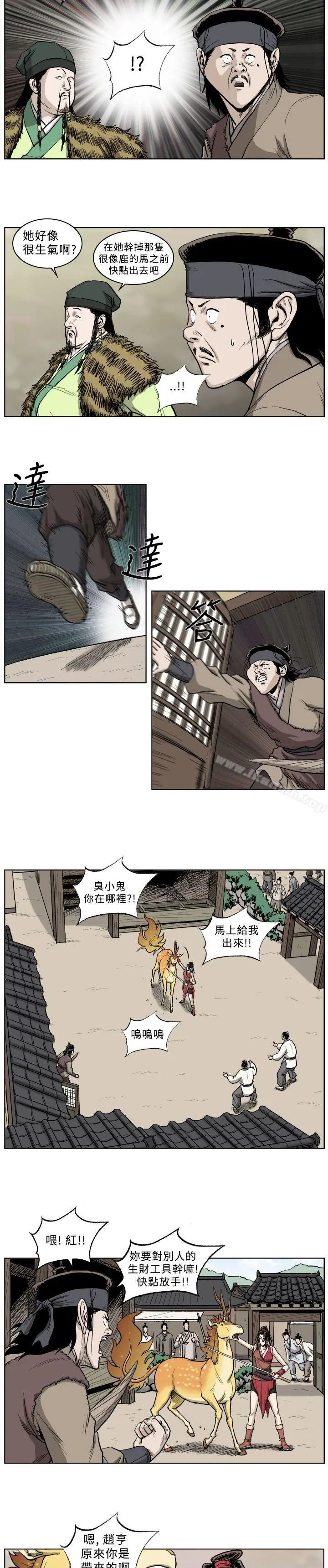 麒麟传说(完结) - 第28话 - page 9