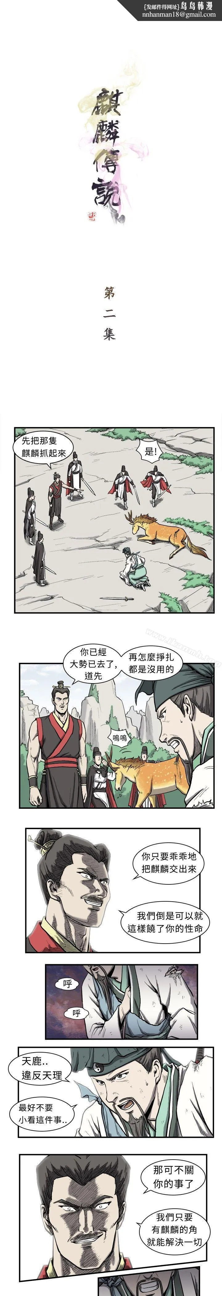 麒麟传说(完结) - 第2话 - page 1