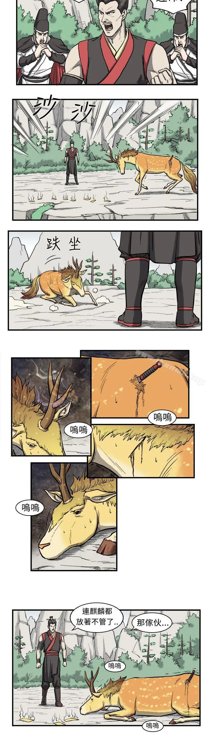 麒麟传说(完结) - 第2话 - page 6