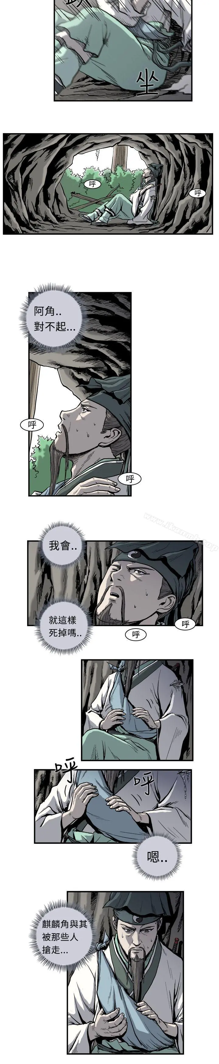 麒麟传说(完结) - 第2话 - page 12
