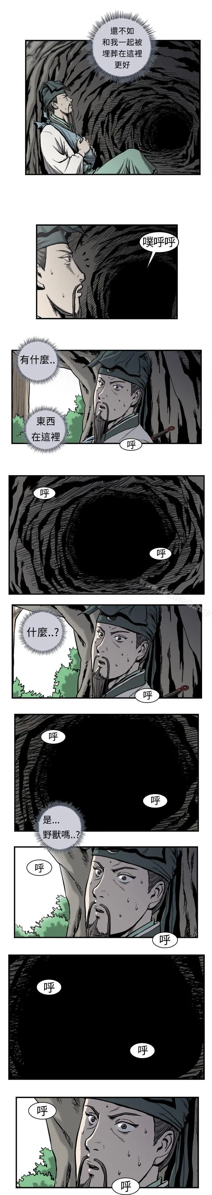 麒麟传说(完结) - 第2话 - page 13