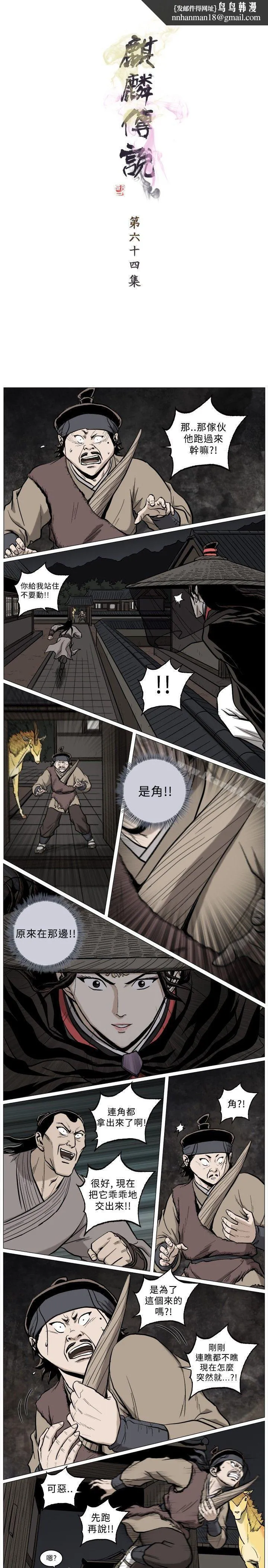 麒麟传说(完结) - 最终话 - page 1