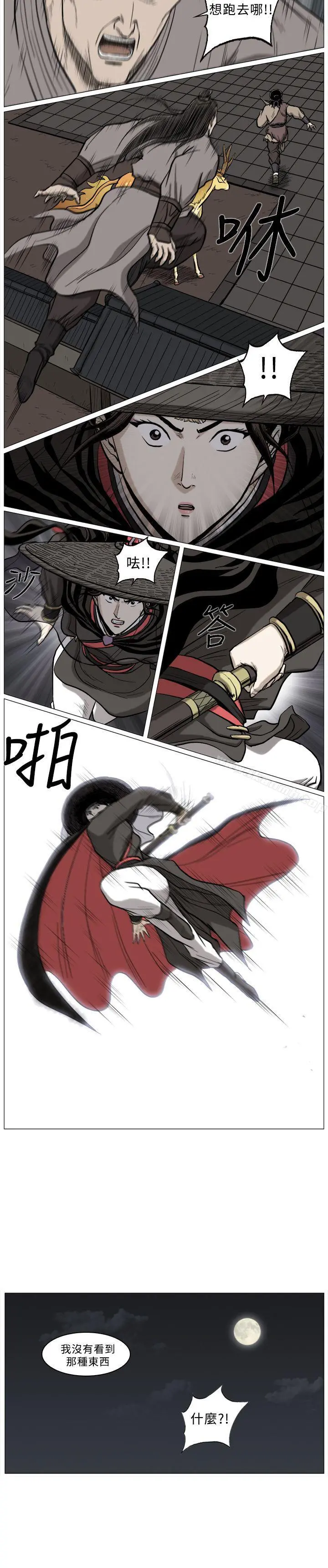 麒麟传说(完结) - 最终话 - page 3