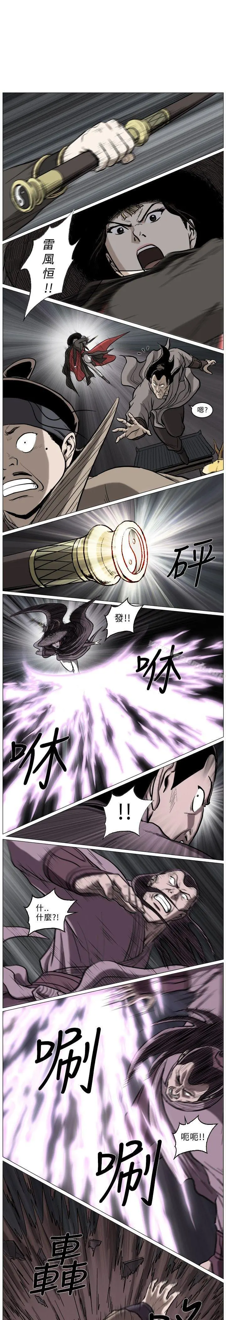 麒麟传说(完结) - 最终话 - page 6