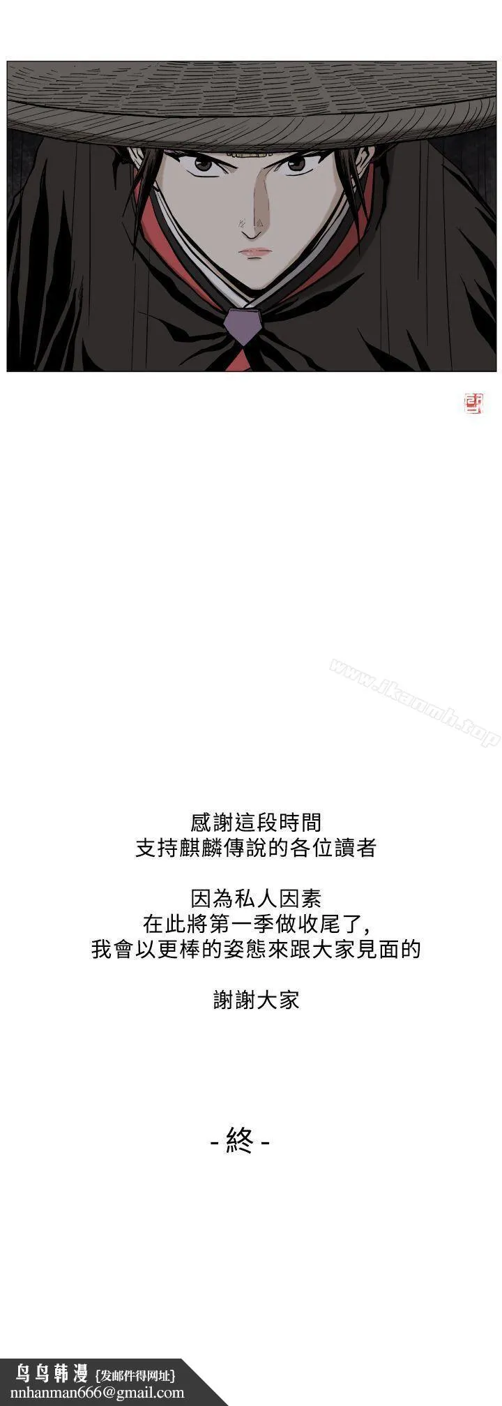 麒麟传说(完结) - 最终话 - page 11