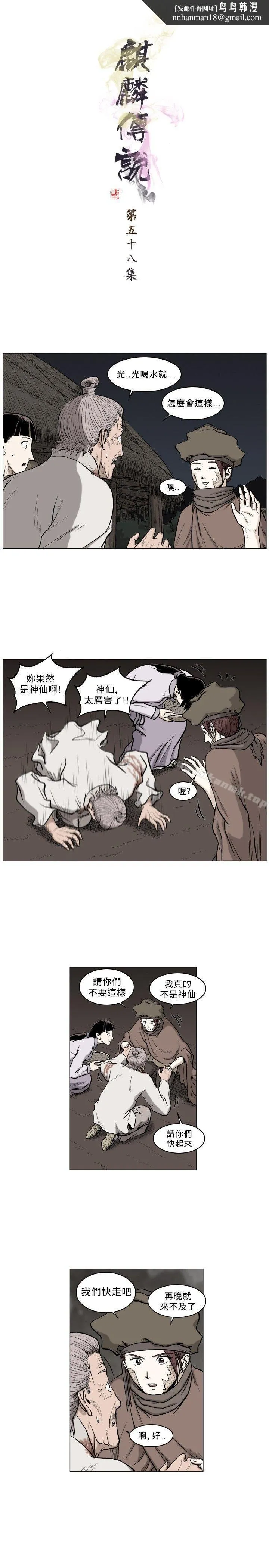 麒麟传说(完结) - 第58话 - page 1