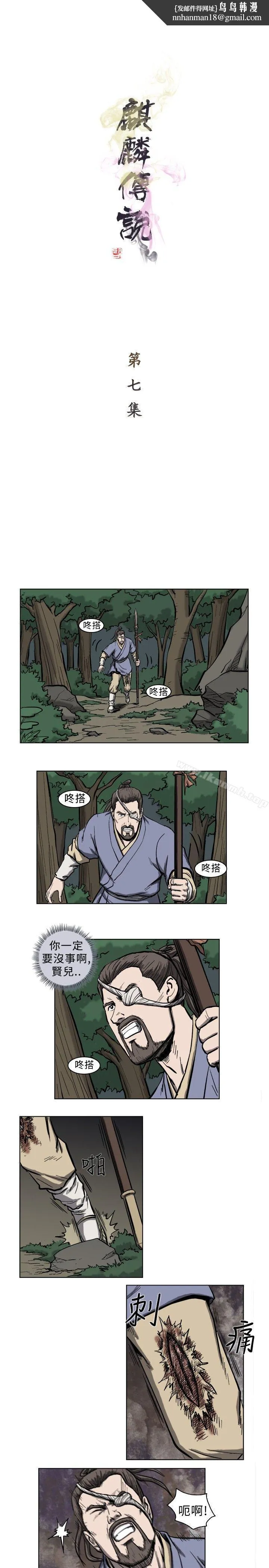 麒麟传说(完结) - 第7话 - page 1