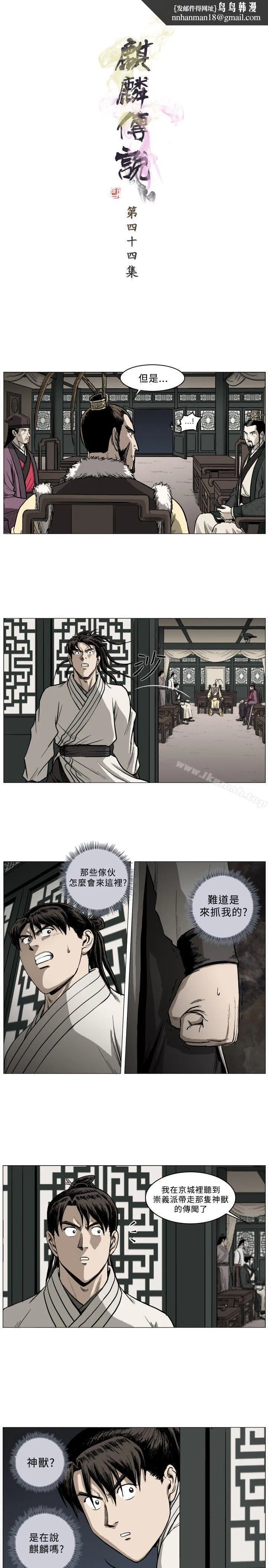 麒麟传说(完结) - 第44话 - page 1