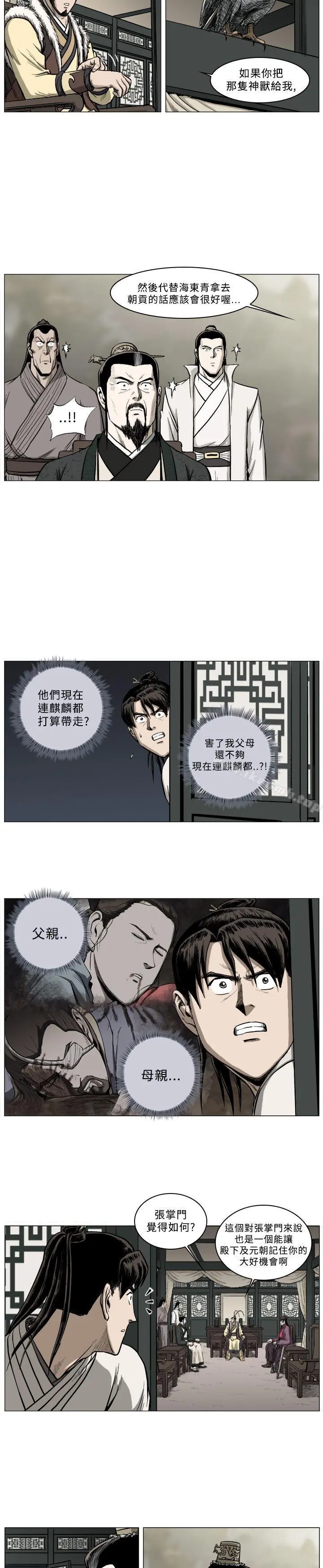 麒麟传说(完结) - 第44话 - page 4