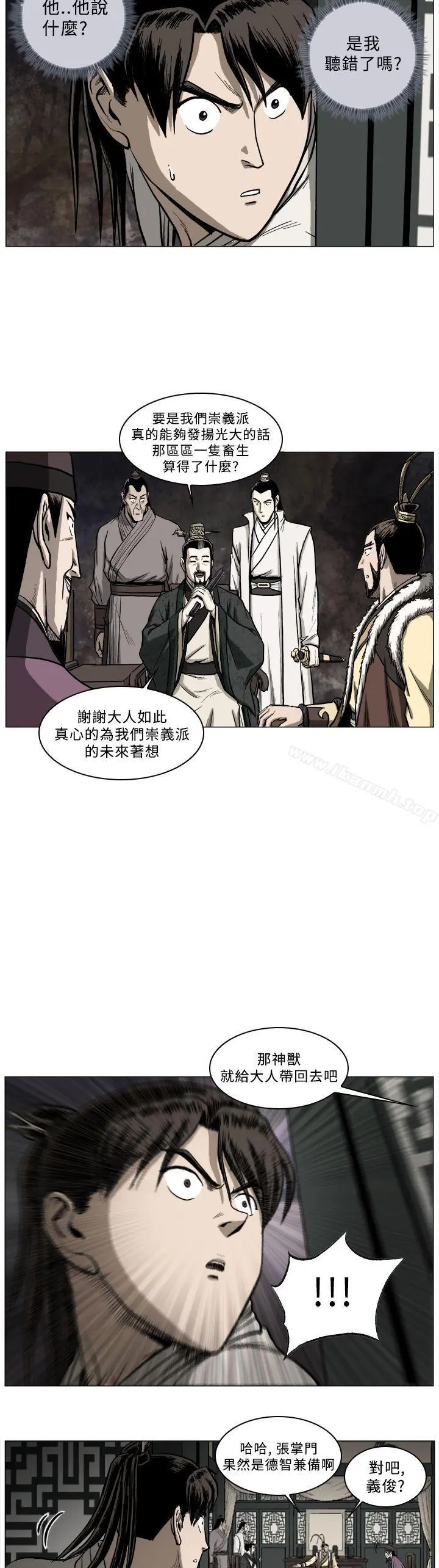 麒麟传说(完结) - 第44话 - page 13