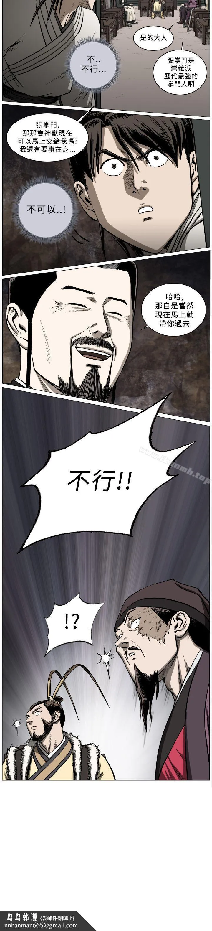麒麟传说(完结) - 第44话 - page 14