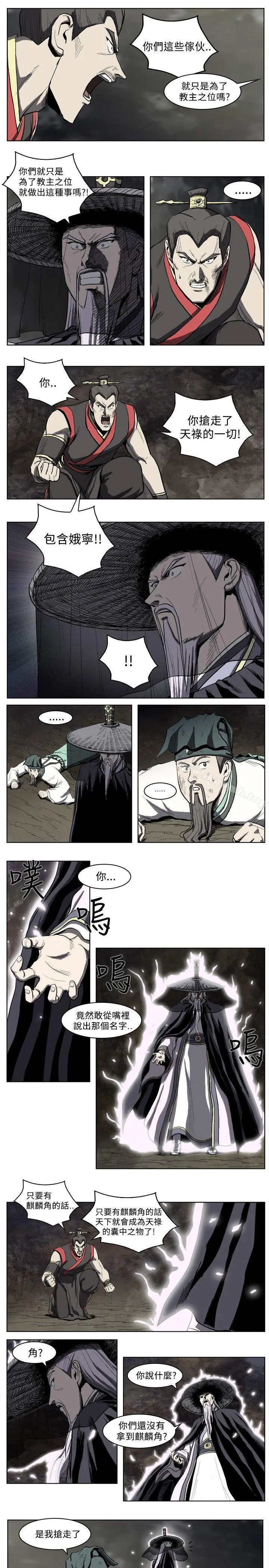 麒麟传说(完结) - 第18话 - page 6