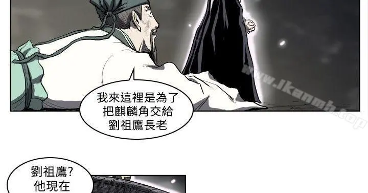 麒麟传说(完结) - 第18话 - page 7