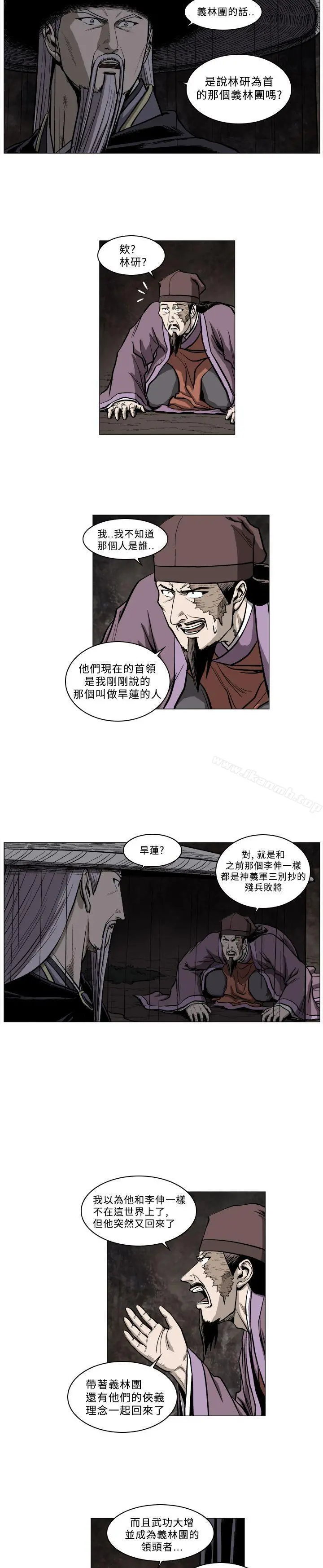 麒麟传说(完结) - 第50话 - page 4