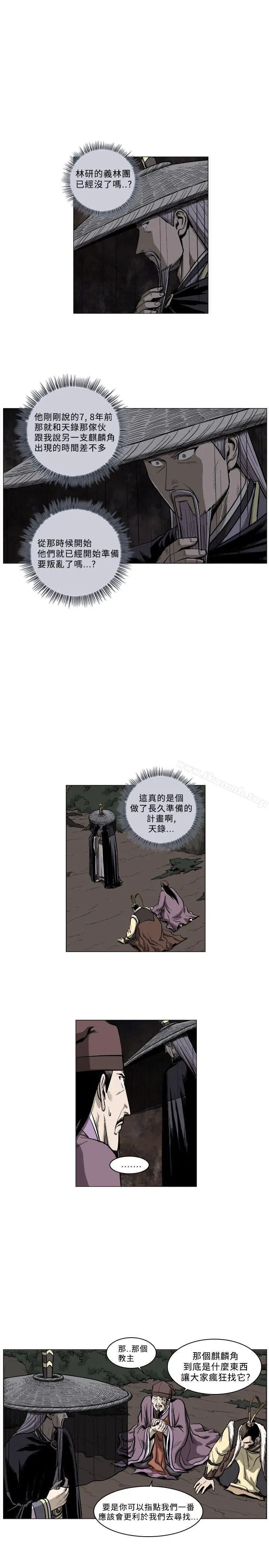 麒麟传说(完结) - 第50话 - page 6